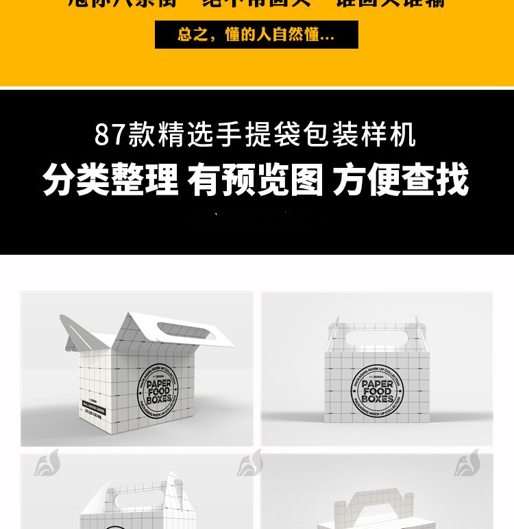 87款礼盒手提箱卡扣纸箱五谷干果水果包装箱子VI提案样机PSD设计素材 设计素材 sucaiwan.com