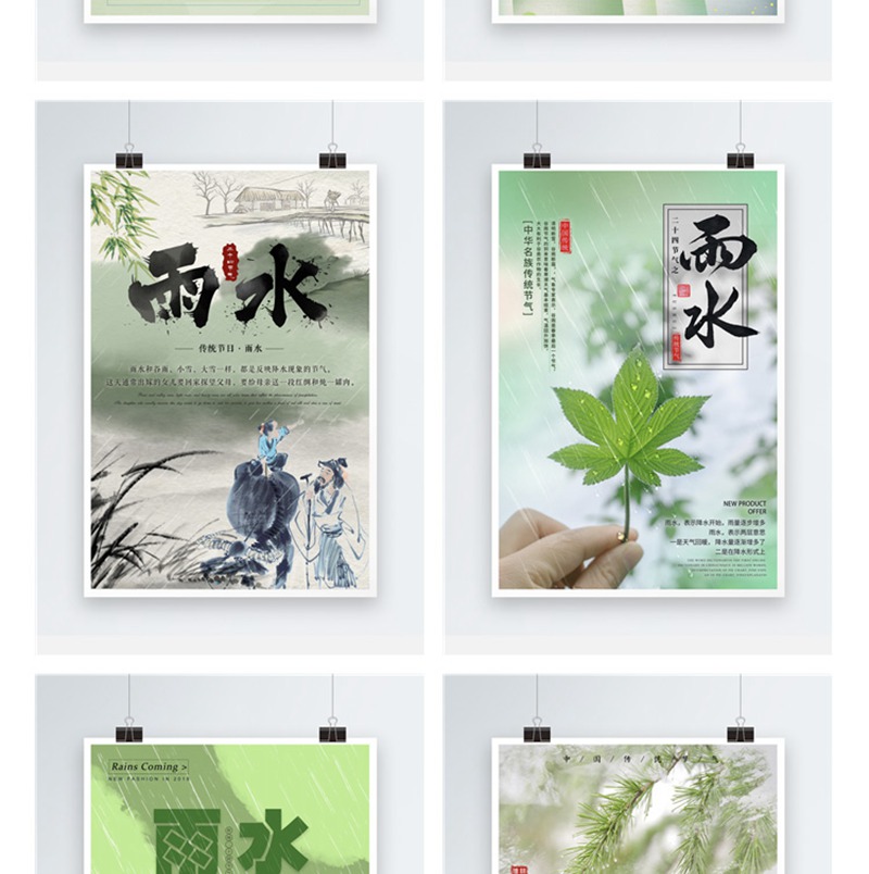 171款传统二十四24节气雨水春天下雨宣传活动展板海报psd设计素材模板 图片素材 sucaiwan.com