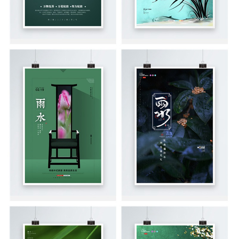 171款传统二十四24节气雨水春天下雨宣传活动展板海报psd设计素材模板 图片素材 sucaiwan.com