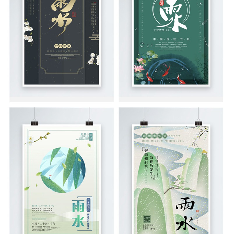 171款传统二十四24节气雨水春天下雨宣传活动展板海报psd设计素材模板 图片素材 sucaiwan.com