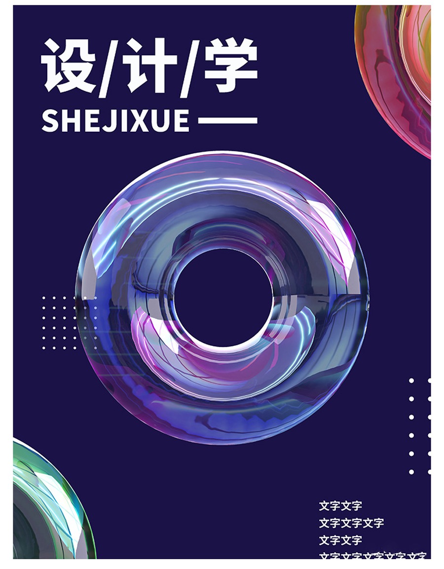 2022款最新酸性渐变玻璃海报PSD模板合集 图片素材 sucaiwan.com