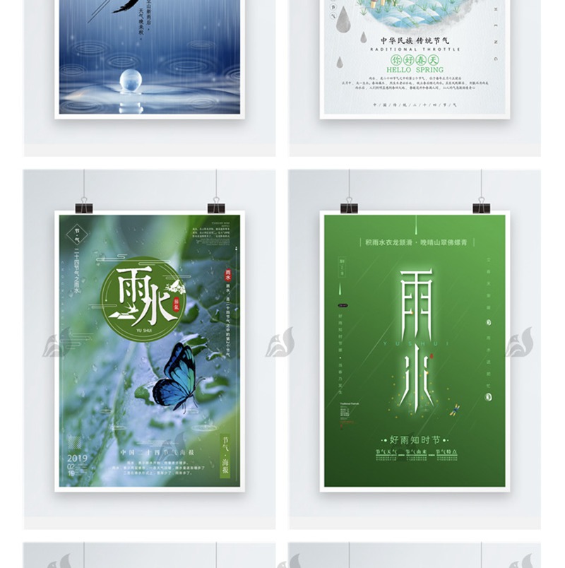171款传统二十四24节气雨水春天下雨宣传活动展板海报psd设计素材模板 图片素材 sucaiwan.com