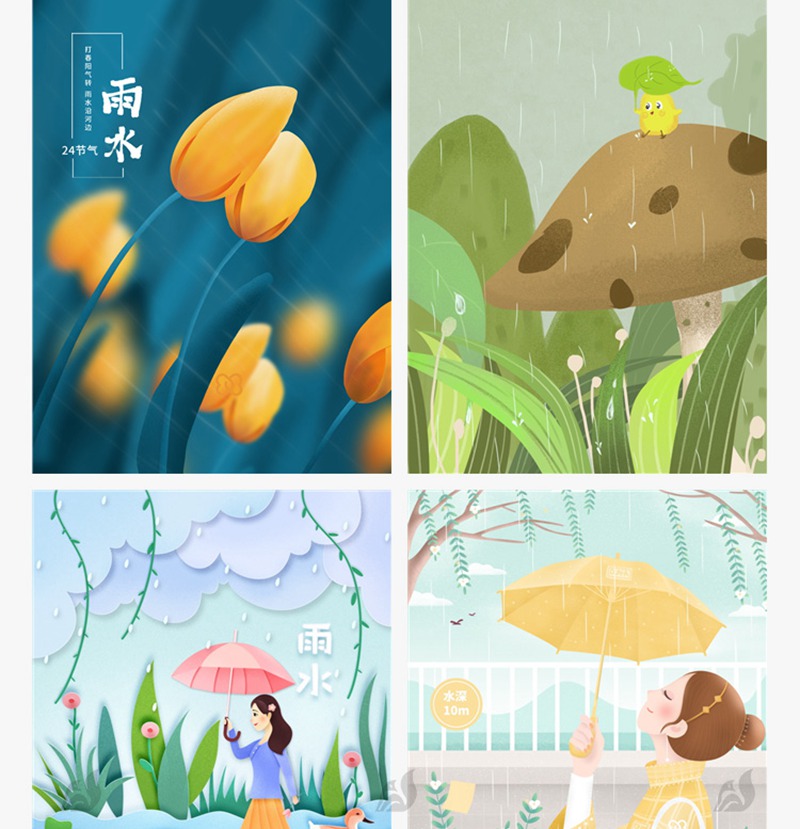 71款卡通可爱手绘二十四24节气雨水春天下雨插画设计背景psd素材模板 图片素材 sucaiwan.com