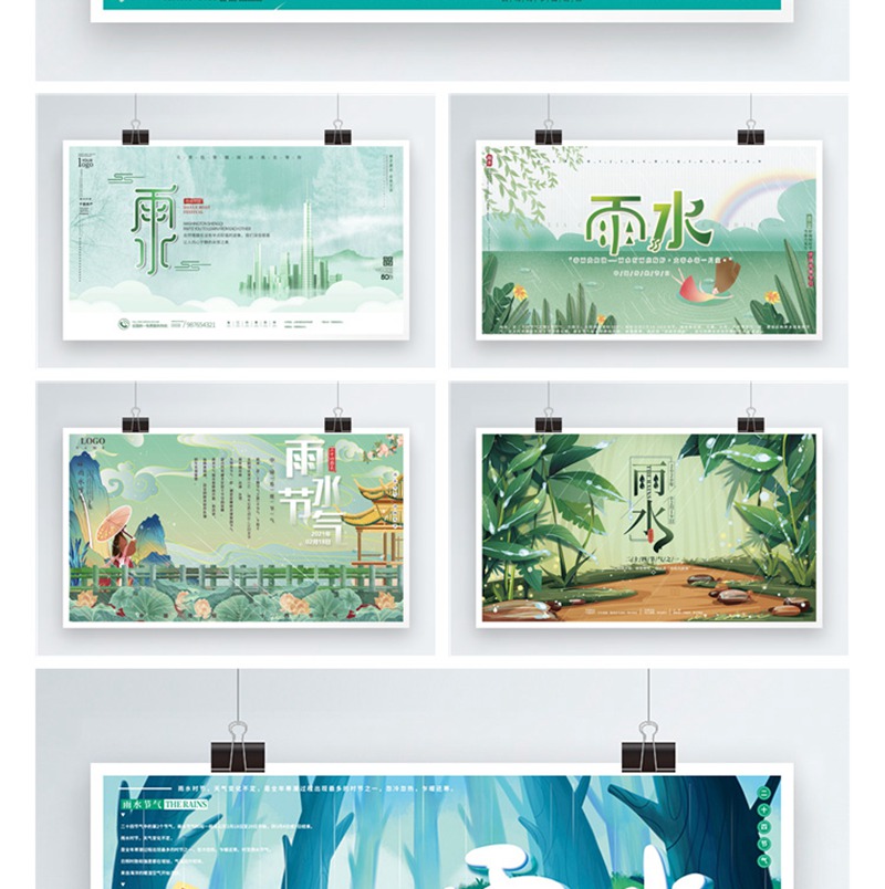 171款传统二十四24节气雨水春天下雨宣传活动展板海报psd设计素材模板 图片素材 sucaiwan.com