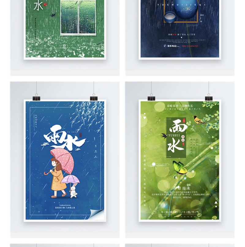 171款传统二十四24节气雨水春天下雨宣传活动展板海报psd设计素材模板 图片素材 sucaiwan.com