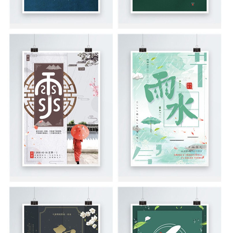 171款传统二十四24节气雨水春天下雨宣传活动展板海报psd设计素材模板 图片素材 sucaiwan.com