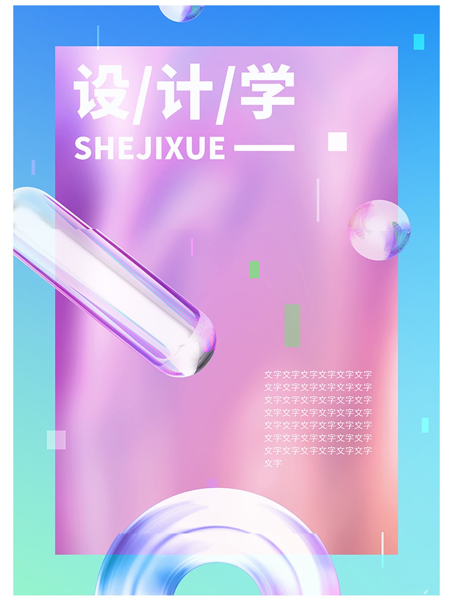 2022款最新酸性渐变玻璃海报PSD模板合集 图片素材 sucaiwan.com