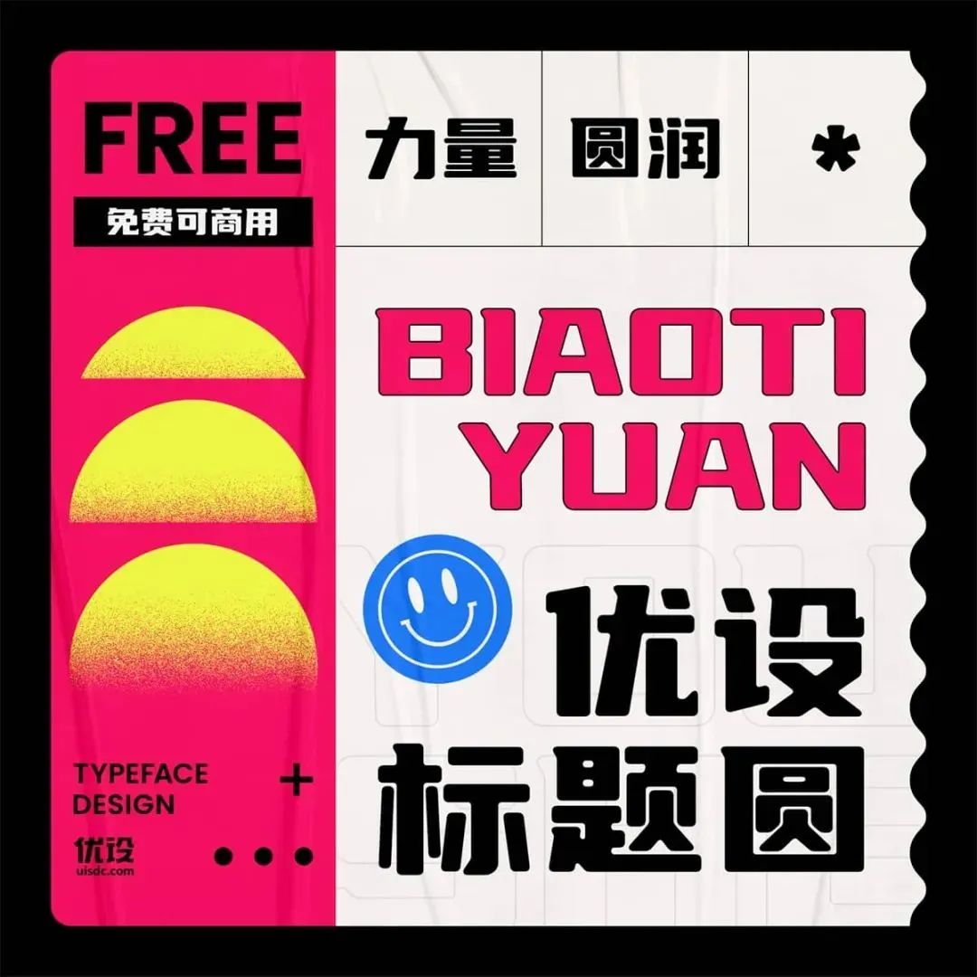 再见了黑体！最新好看可商用字体合集！ 图片素材 sucaiwan.com