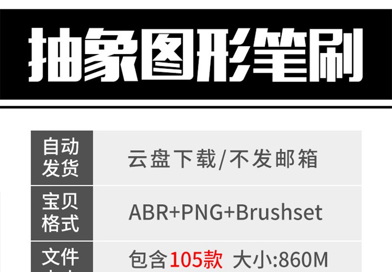 105款简约几何不规则图形装饰ps笔刷Procreate笔刷png免抠图案手绘素材 笔刷资源 sucaiwan.com