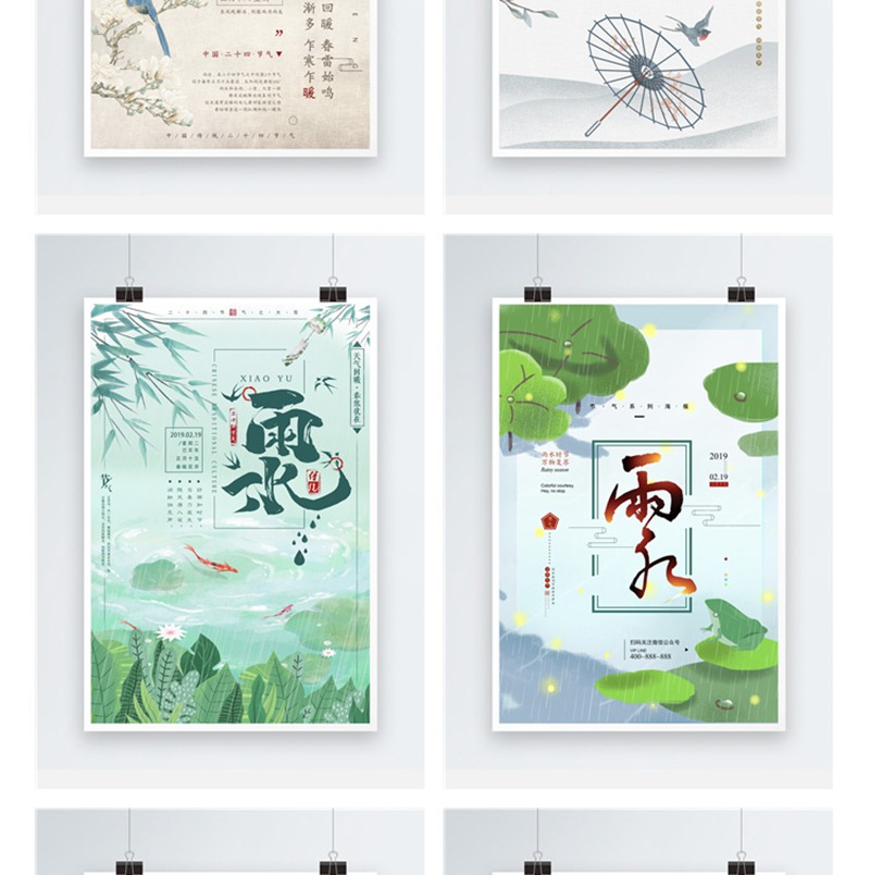 171款传统二十四24节气雨水春天下雨宣传活动展板海报psd设计素材模板 图片素材 sucaiwan.com