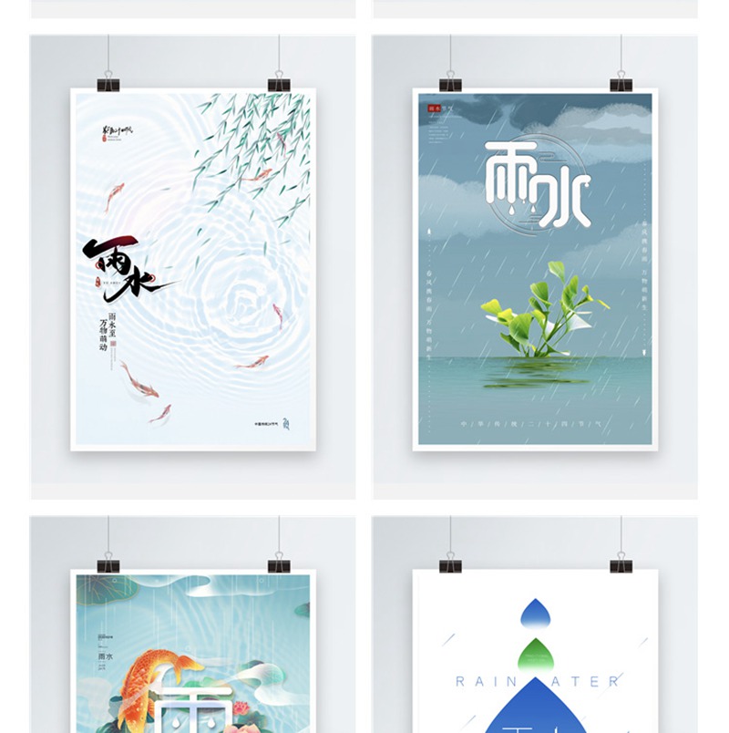 171款传统二十四24节气雨水春天下雨宣传活动展板海报psd设计素材模板 图片素材 sucaiwan.com