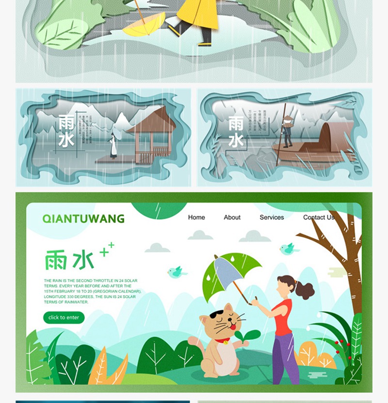 71款卡通可爱手绘二十四24节气雨水春天下雨插画设计背景psd素材模板 图片素材 sucaiwan.com