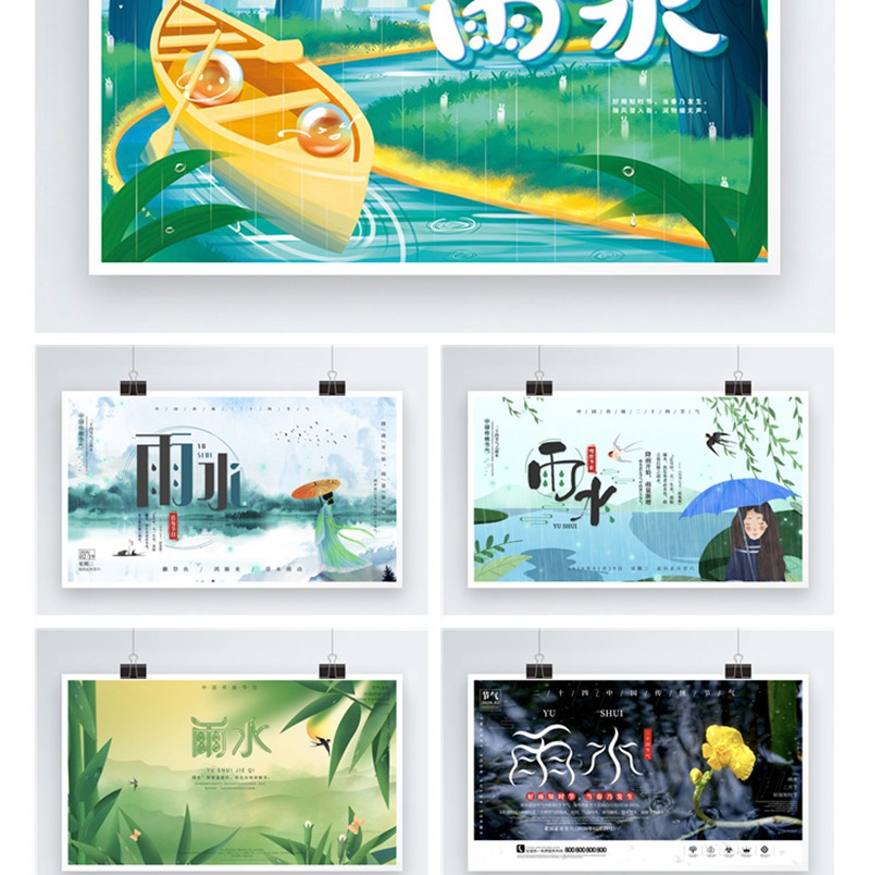 171款传统二十四24节气雨水春天下雨宣传活动展板海报psd设计素材模板 图片素材 sucaiwan.com