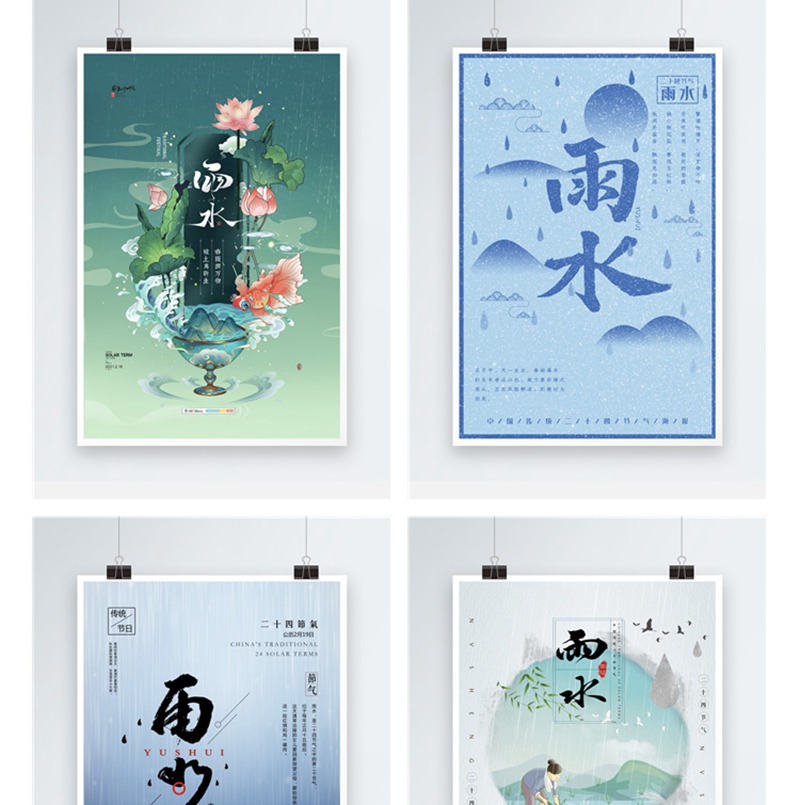 171款传统二十四24节气雨水春天下雨宣传活动展板海报psd设计素材模板 图片素材 sucaiwan.com
