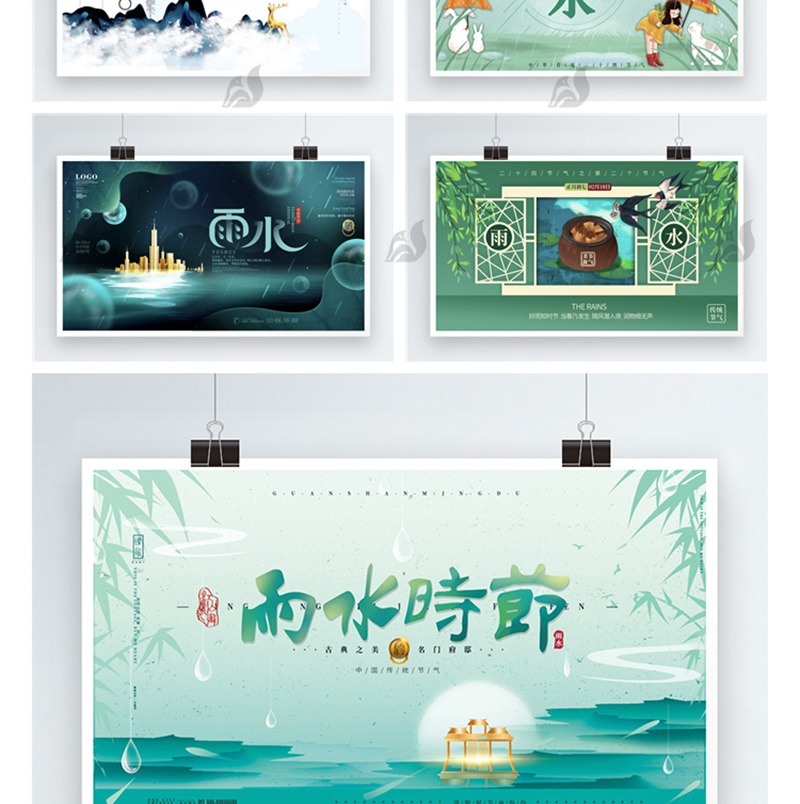 171款传统二十四24节气雨水春天下雨宣传活动展板海报psd设计素材模板 图片素材 sucaiwan.com