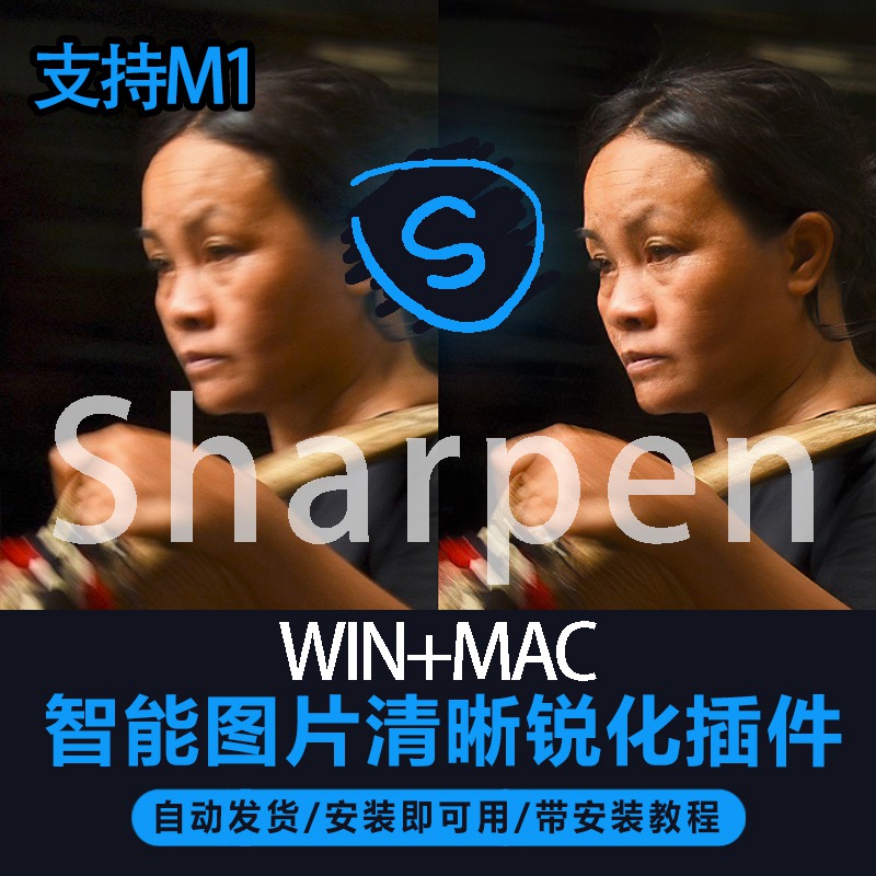 PS插件:抖动失焦模糊修复图片Sharpen清晰AI插件win汉化3.2.1mac topaz 插件预设 第1张-素材湾丨精选海外优质设计素材资源 PS插件:抖动失焦模糊修复图片Sharpen清晰AI插件win汉化3.2.1mac topaz 插件预设 sucaiwan.com