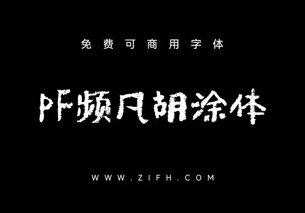 再见了黑体！最新好看可商用字体合集！ 图片素材 sucaiwan.com