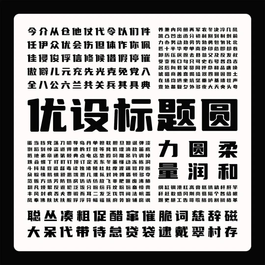 再见了黑体！最新好看可商用字体合集！ 图片素材 sucaiwan.com