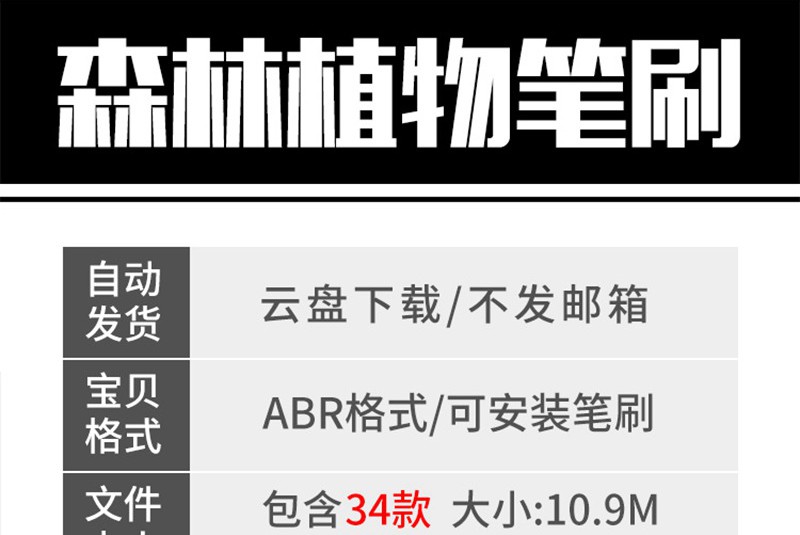 34款森林剪影植物树叶灌木花朵草外景水墨插画手绘基础ps笔刷绘画素材 笔刷资源 sucaiwan.com