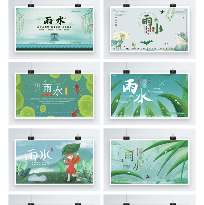 171款传统二十四24节气雨水春天下雨宣传活动展板海报psd设计素材模板 图片素材 sucaiwan.com