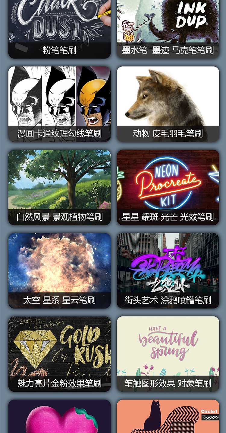 procreate笔刷资源大合集下载（37999款精品笔刷） 笔刷资源 sucaiwan.com