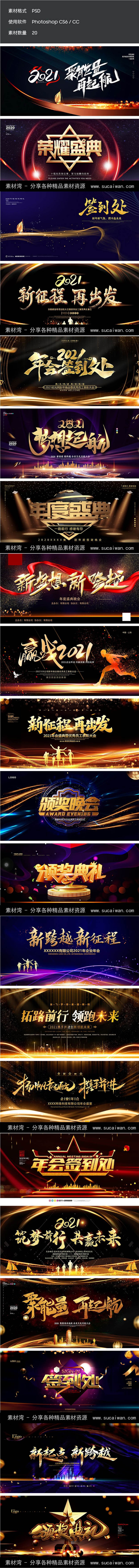 21款黑金色2023新年晚会企业年会舞台背景展板海报PSD设计素材模板PS 设计素材 sucaiwan.com