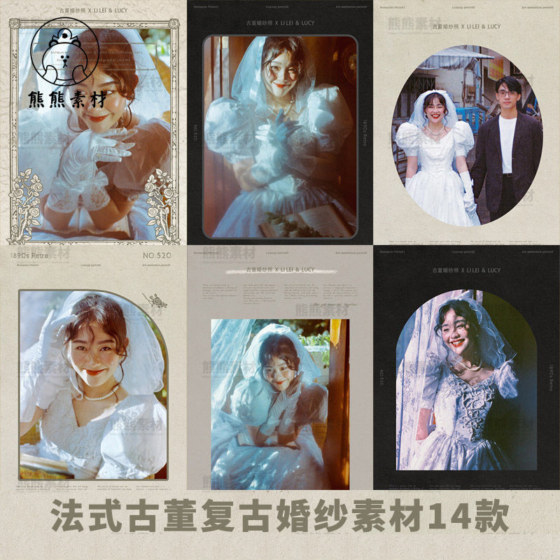 14款法式复古民国风古董婚纱写真摄影楼后期修图排版设计PSD模板素材 图片素材 sucaiwan.com