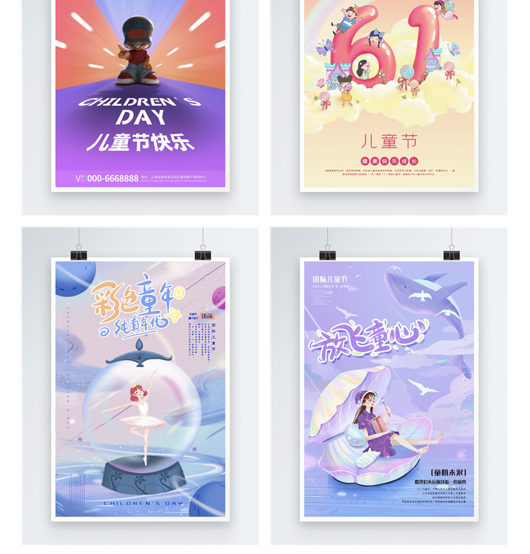 921款61六一儿童节快乐商场超市宣传活动促销展板海报设计PSD素材模板 设计素材 sucaiwan.com