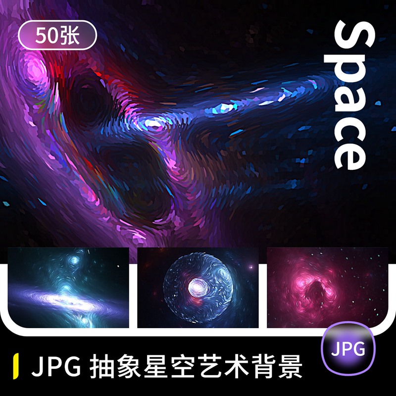 50+个抽象艺术星云烟雾粒子科幻极光天体PNG高清素材背景咖啡个性包装素材 设计素材 sucaiwan.com