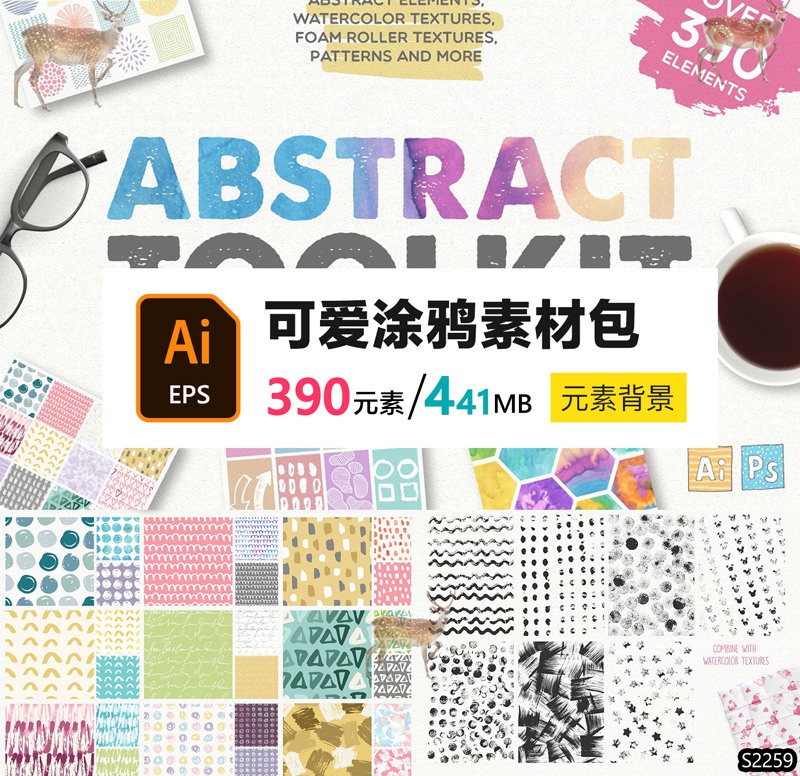 300+个可爱手绘涂鸦图案无缝背景水彩创作PNG免抠AI矢量包装PS设计印花 设计素材 sucaiwan.com