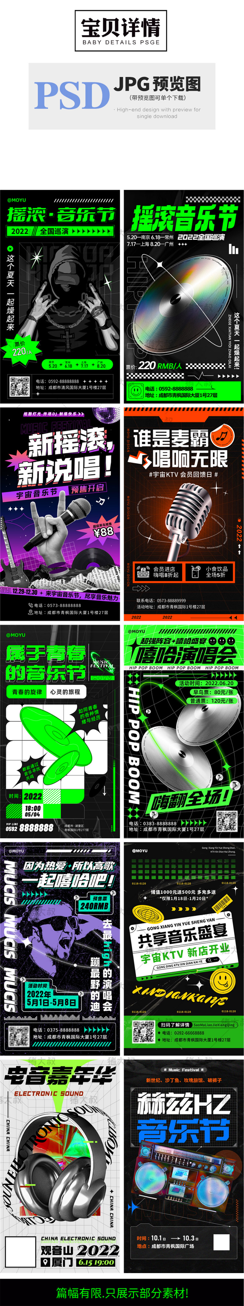 10款酸性潮流科幻金属质感摇滚音乐节h5活动宣传海报psd设计素材ps模板 图片素材 sucaiwan.com