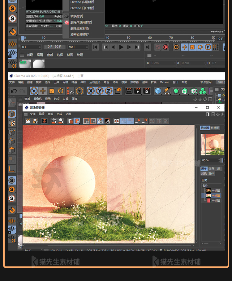 oc渲染器4.0 octane2020水印汉化学习版C4D插件支持R19 21 23 25 插件预设 sucaiwan.com