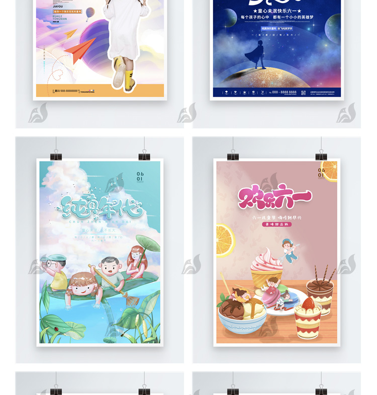 921款61六一儿童节快乐商场超市宣传活动促销展板海报设计PSD素材模板 设计素材 sucaiwan.com