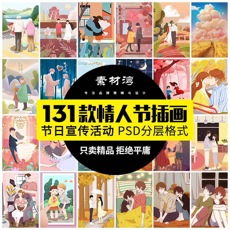 131款2月14白色情人节节日促销宣传活动插画海报背景psd设计素材模板 图片素材 sucaiwan.com