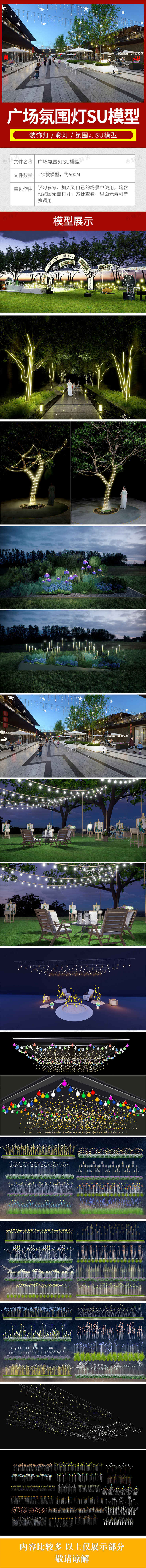 140款现代商业街广场氛围灯SU模型星光装饰彩灯串灯彩旗挂树灯草图大师 设计素材 sucaiwan.com
