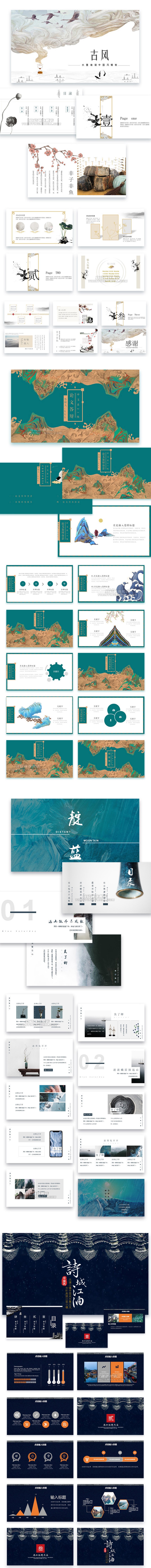 55套+高级古风ppt模板中国风茶白淡雅传统古典中式答辩汇报通用素材 图片素材 sucaiwan.com