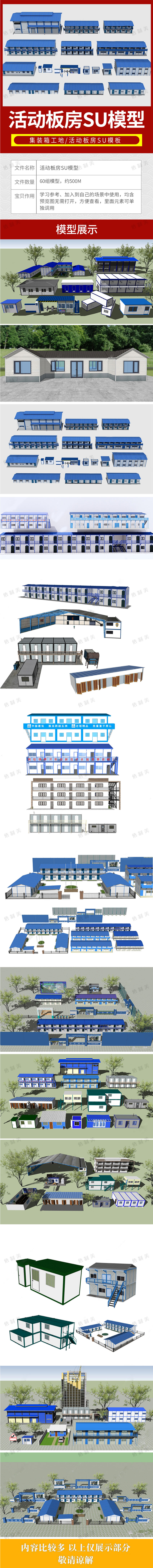 60组集装箱建筑工地活动板房SU模型工程施工场地工人宿舍草图大师素材 设计素材 sucaiwan.com