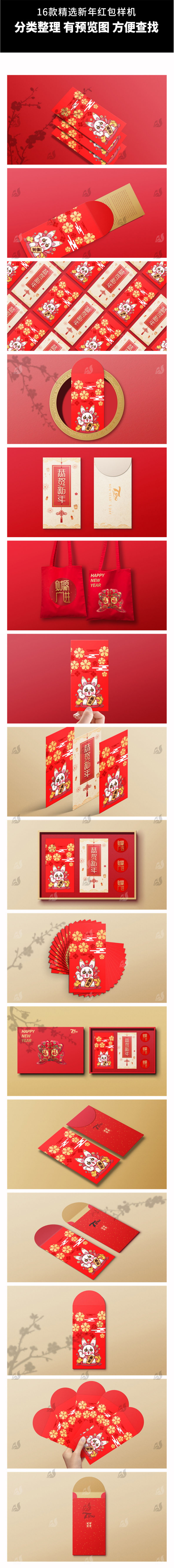 16款兔年春节红包周边文创包装提案智能贴图展示效果样机PSD设计素材 图片素材 sucaiwan.com