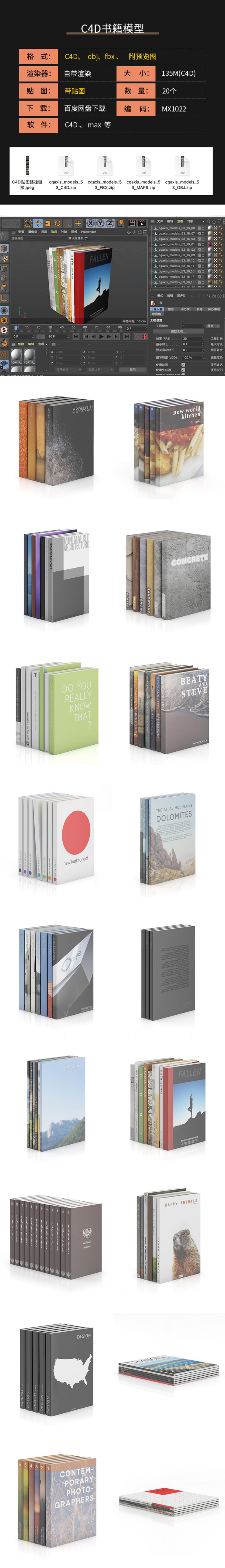 20套C4D 书本报纸书架书籍画册C4D模型FBX obj格式3D立体素材合集 设计素材 sucaiwan.com
