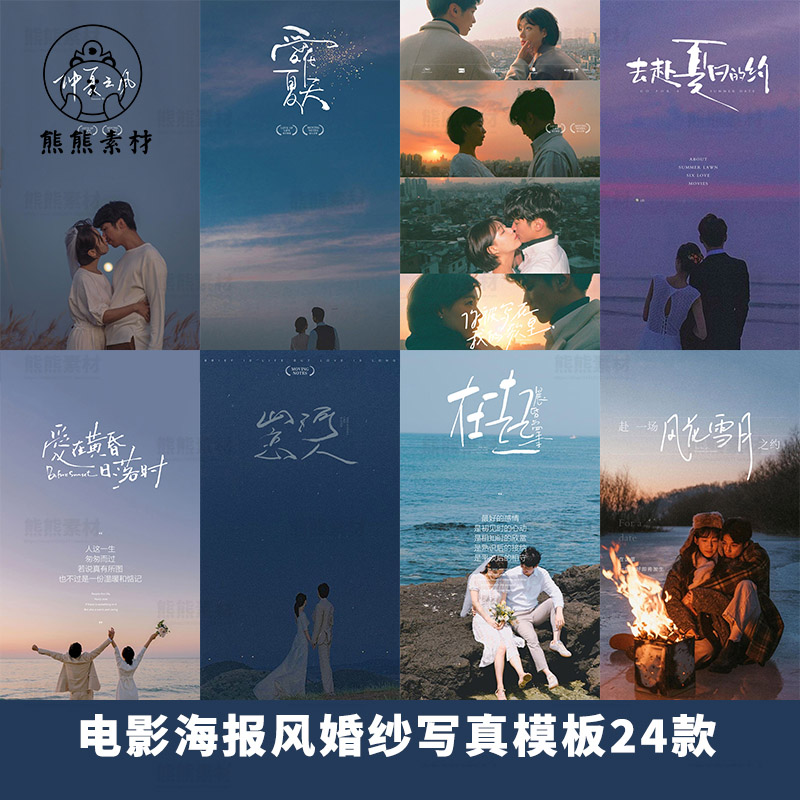 24款手绘中文电影风海报婚纱写真摄影楼后期文字排版设计PSD模板素材 图片素材 sucaiwan.com