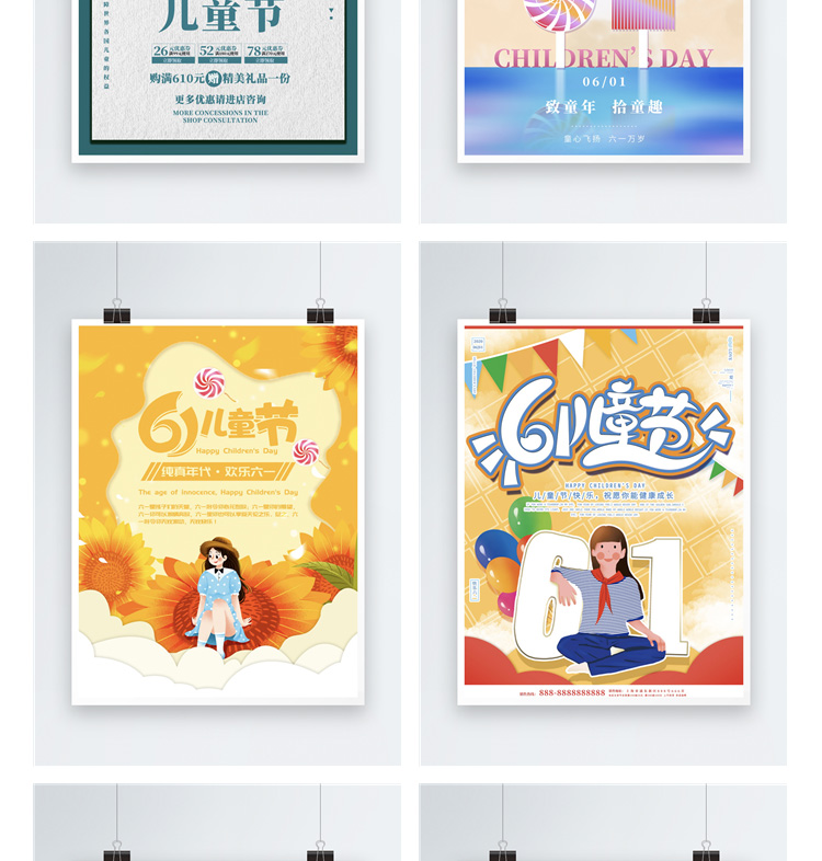 921款61六一儿童节快乐商场超市宣传活动促销展板海报设计PSD素材模板 设计素材 sucaiwan.com