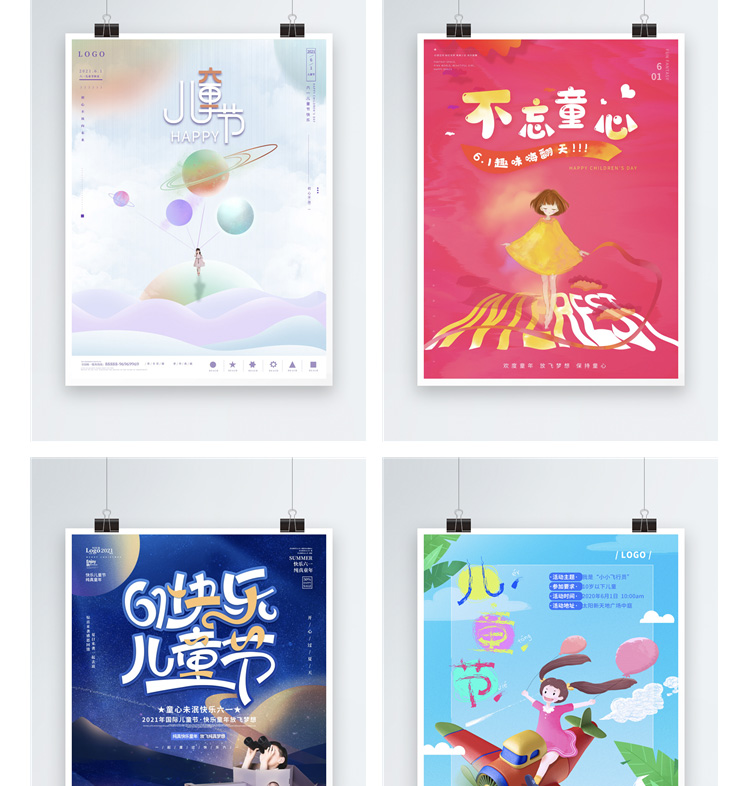 921款61六一儿童节快乐商场超市宣传活动促销展板海报设计PSD素材模板 设计素材 sucaiwan.com