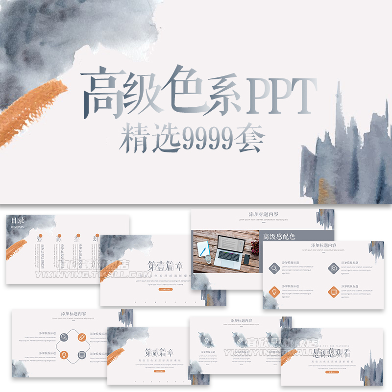 9999套ppt模板高级感设计极简约时尚商务教育课件工作汇报总结素材模版 设计素材 sucaiwan.com