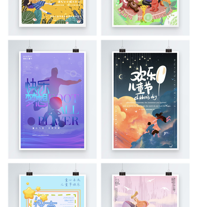 921款61六一儿童节快乐商场超市宣传活动促销展板海报设计PSD素材模板 设计素材 sucaiwan.com