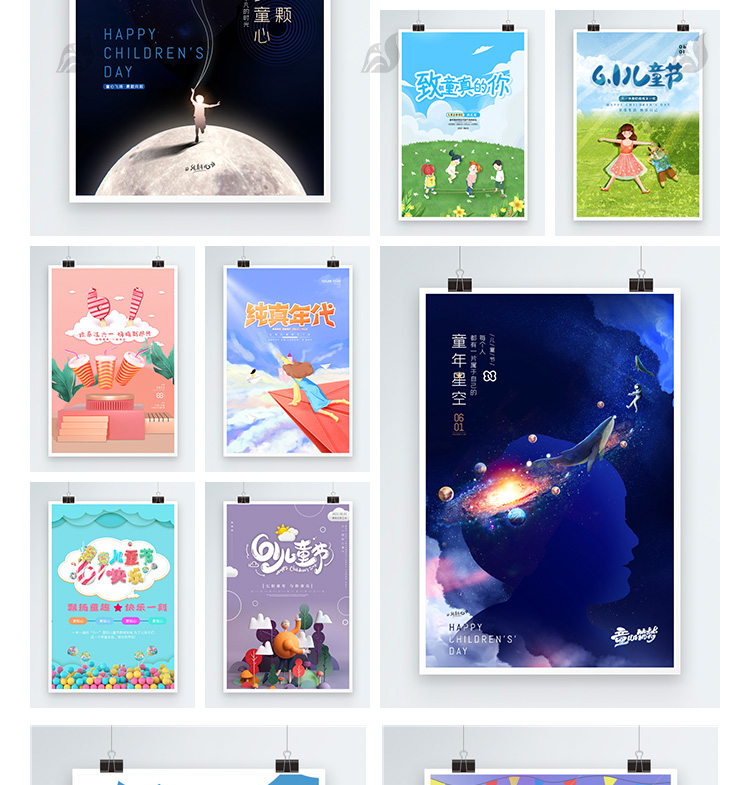 921款61六一儿童节快乐商场超市宣传活动促销展板海报设计PSD素材模板 设计素材 sucaiwan.com