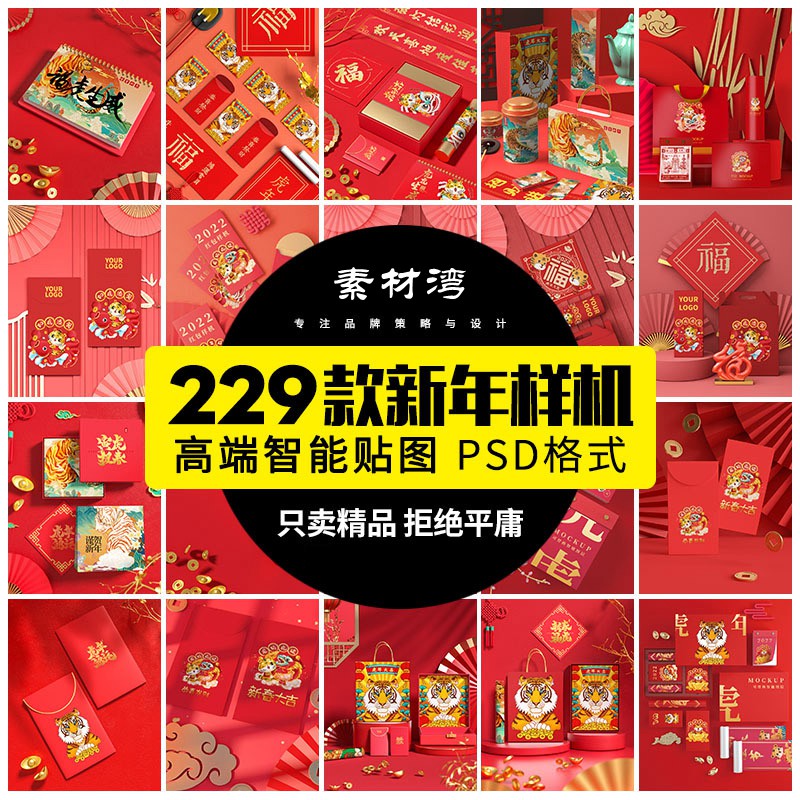 229款虎年春节对联春联红包元宝节日喜庆场景VI智贴图样机psd素材模板 图片素材 sucaiwan.com