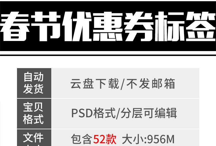 52款淘宝天猫电商优惠券新年春节年货节促销打折标签psd设计素材模板 图片素材 sucaiwan.com