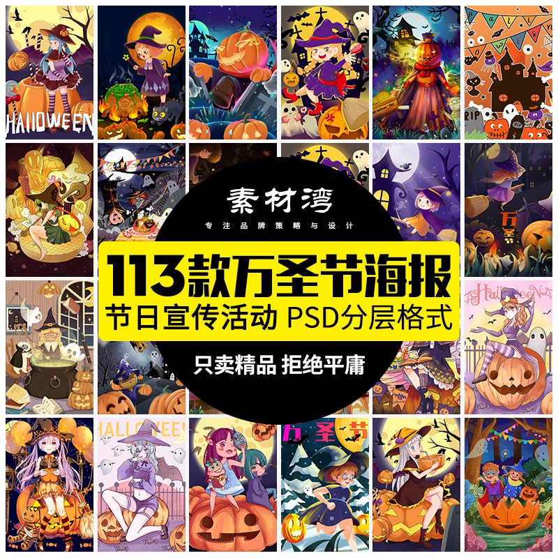 113款卡通万圣节南瓜魔法夜舞会宣传活动背景插画海报PSD设计素材模板 图片素材 sucaiwan.com