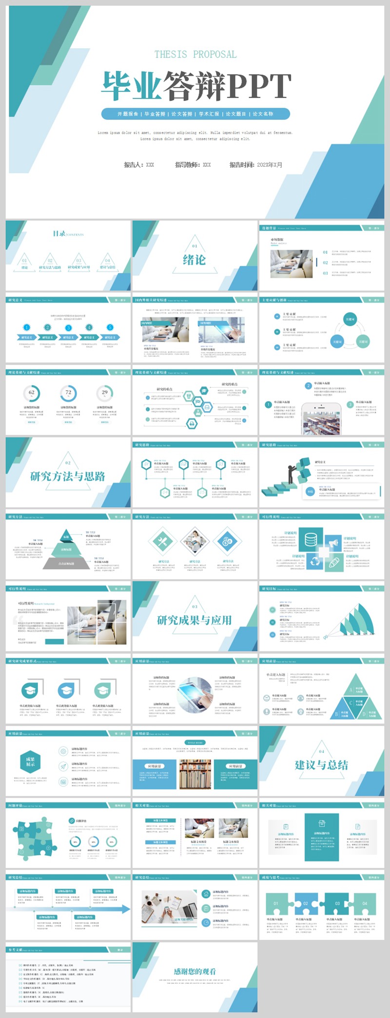 99999套PPT模板汇报商务工作简历述职总结教学说课件毕业答辩设计素材 设计素材 sucaiwan.com