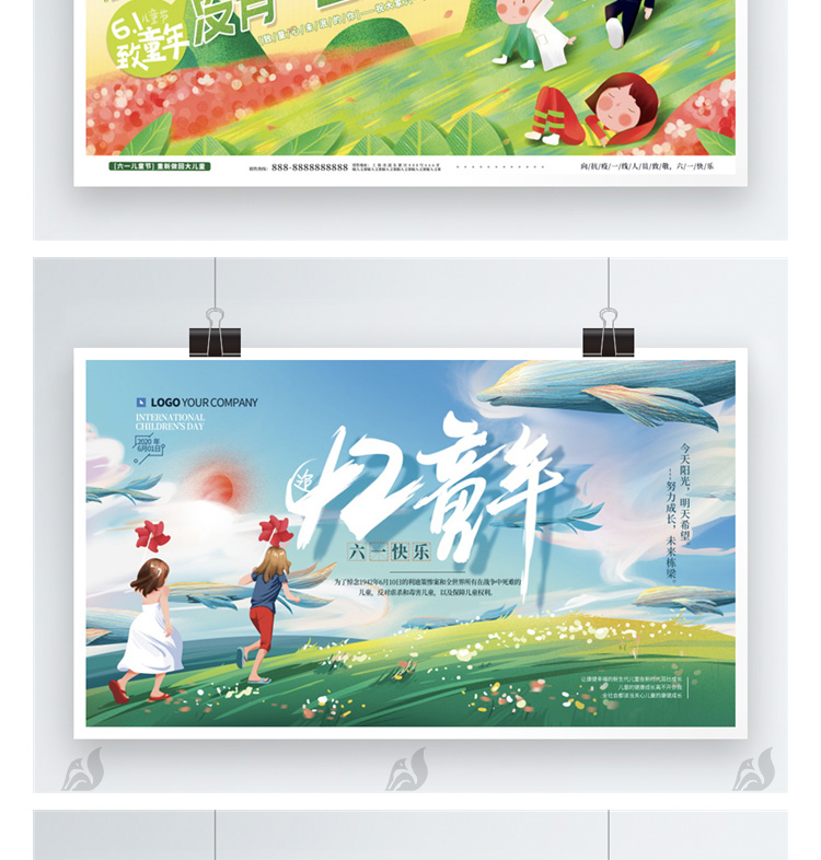 921款61六一儿童节快乐商场超市宣传活动促销展板海报设计PSD素材模板 设计素材 sucaiwan.com